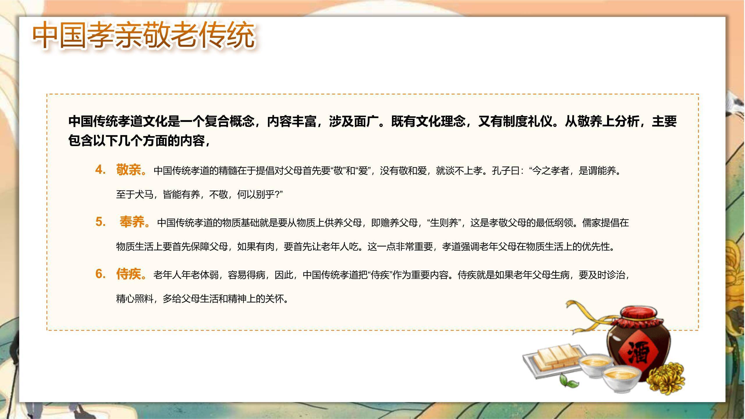 国风重阳敬老班会PPT模板4