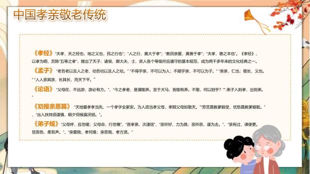 国风重阳敬老班会PPT模板5