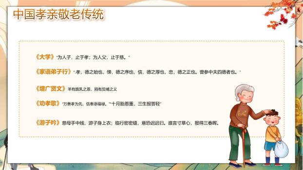 国风重阳敬老班会PPT模板6