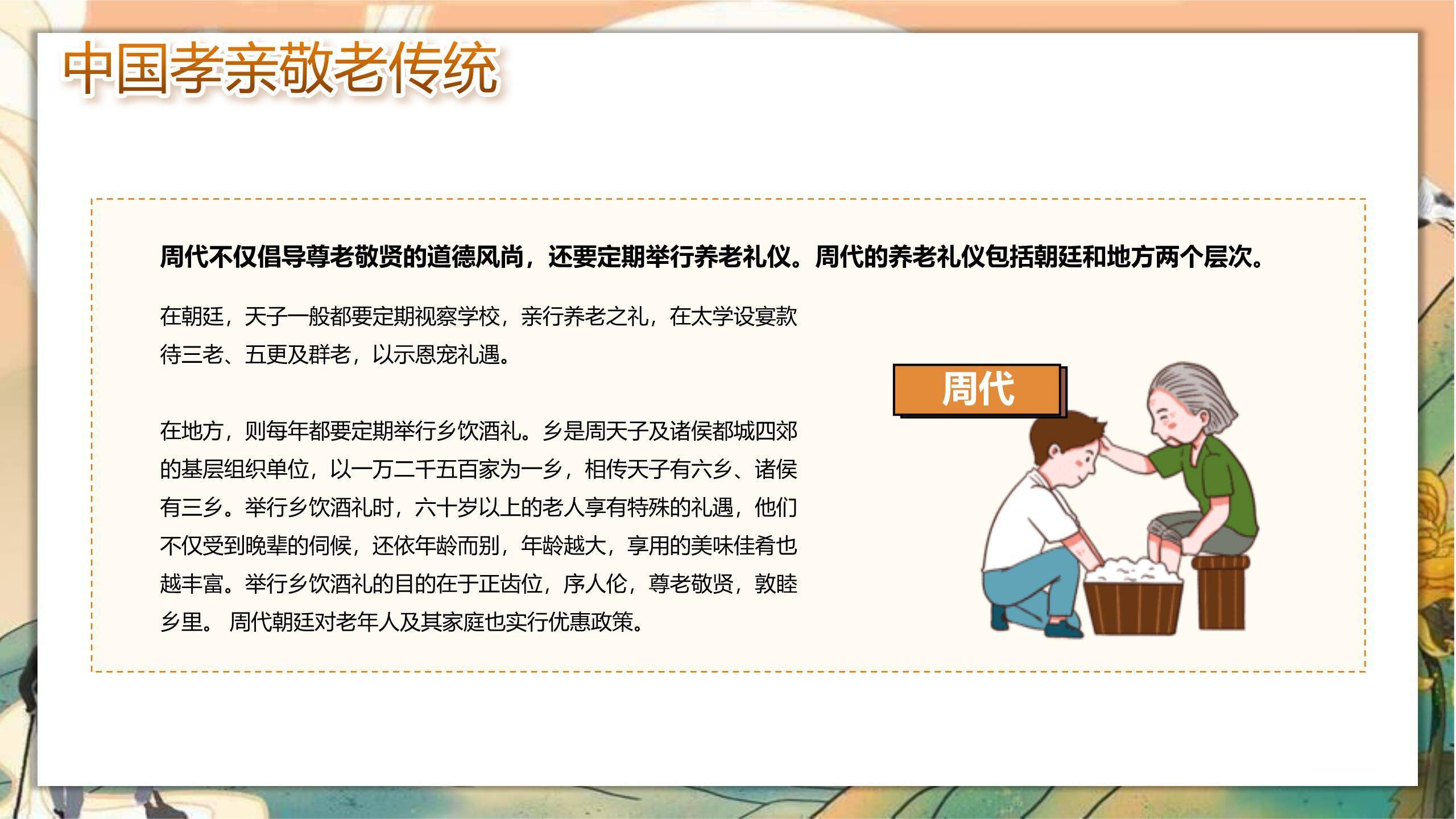 国风重阳敬老班会PPT模板7