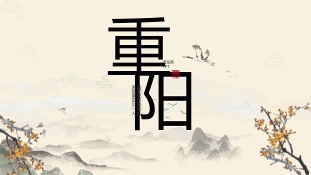 水墨重阳诗词教学PPT模板0