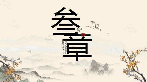 水墨重阳诗词教学PPT模板1