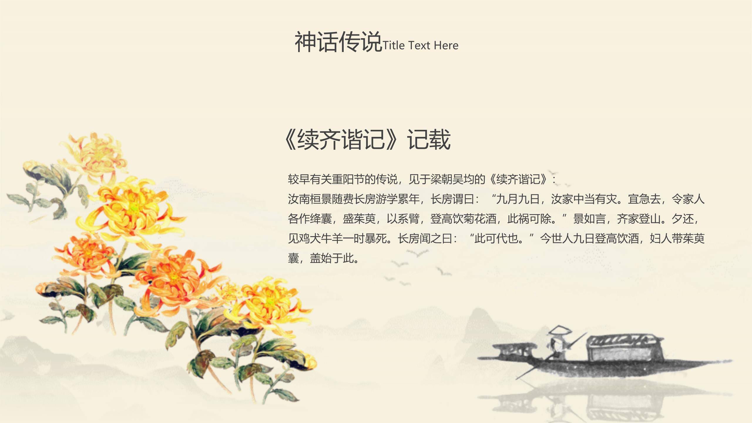 水墨重阳诗词教学PPT模板2