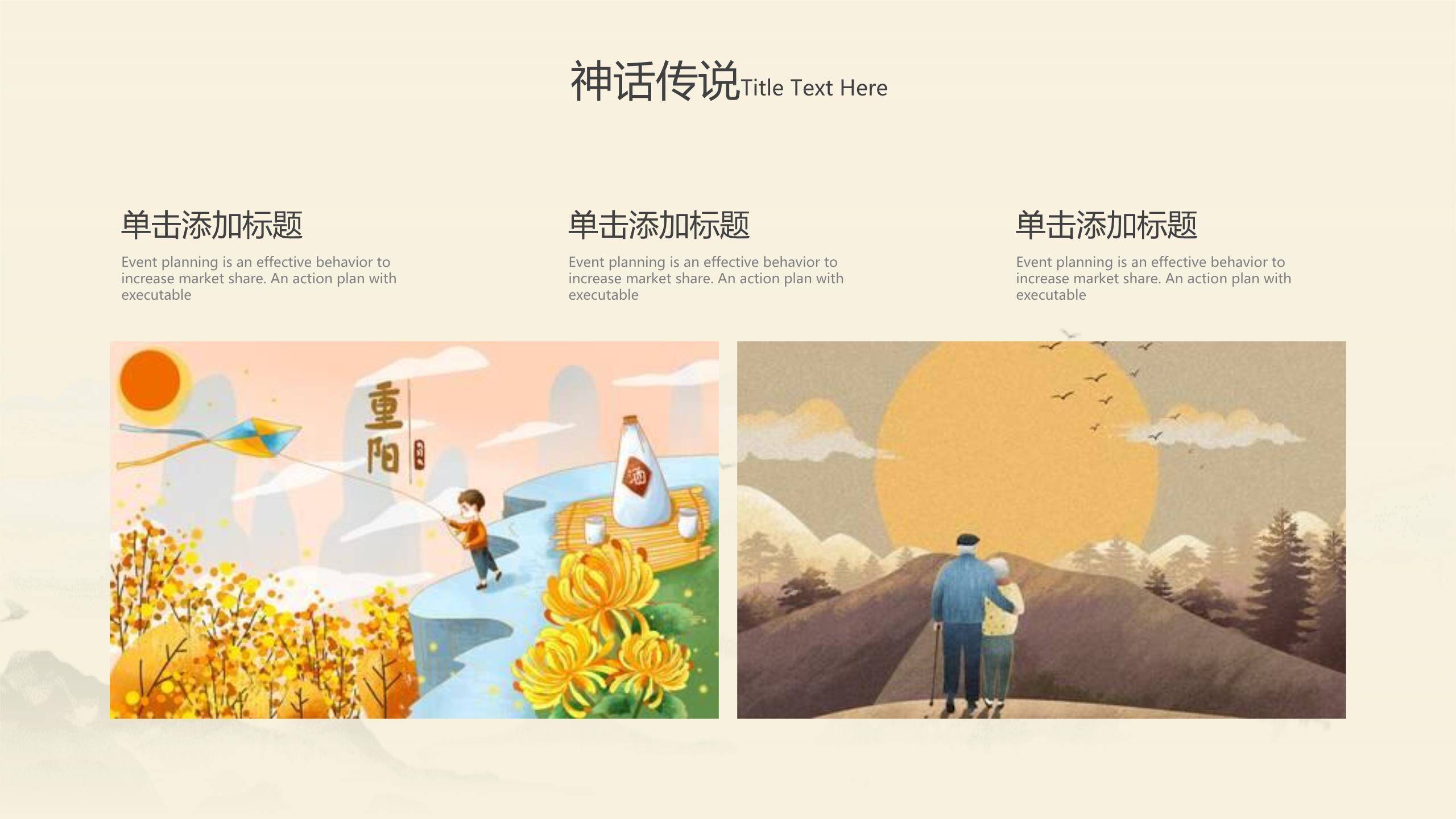 水墨重阳诗词教学PPT模板3