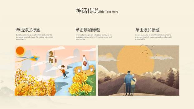 水墨重阳诗词教学PPT模板3