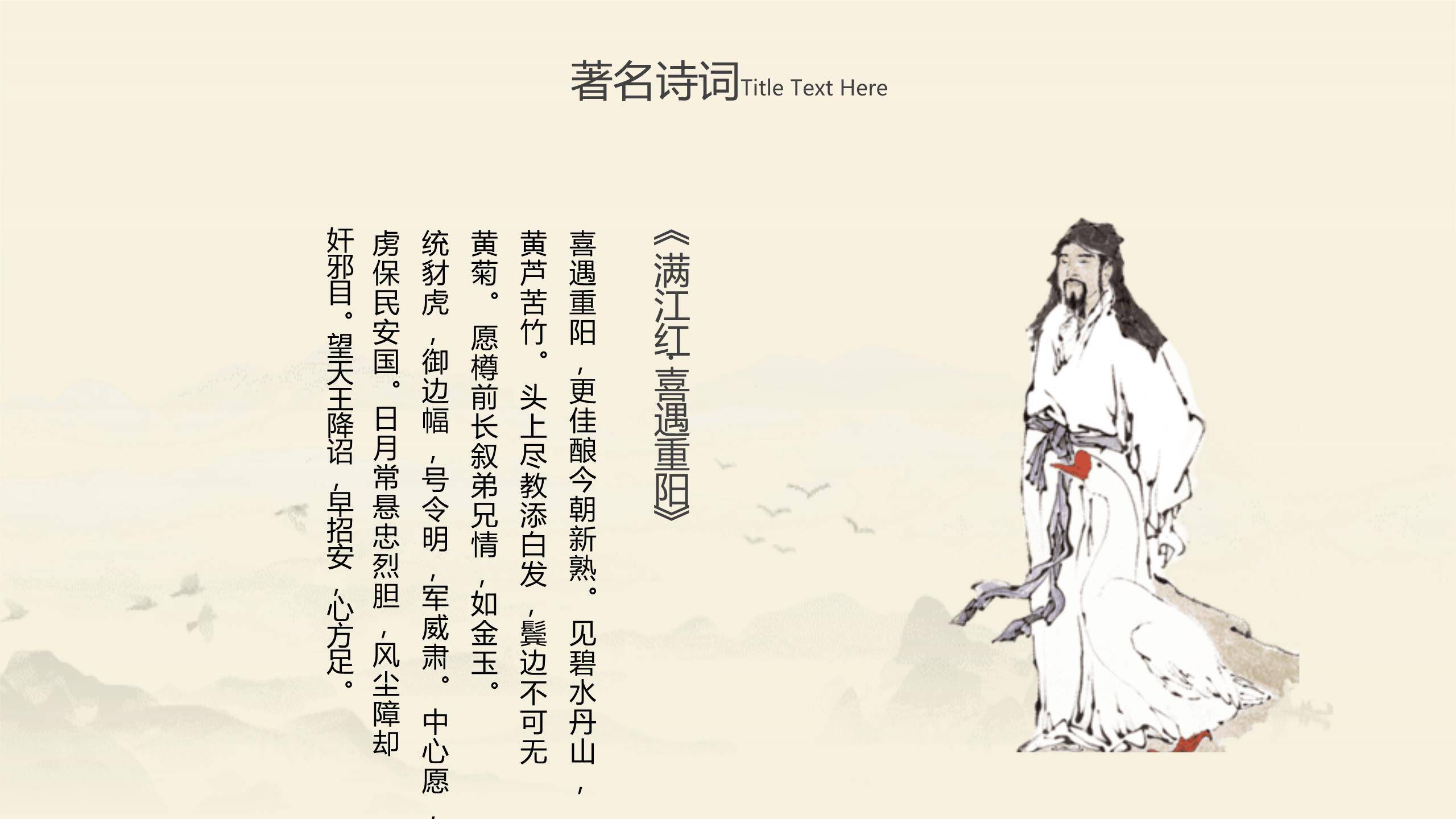 水墨重阳诗词教学PPT模板7