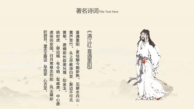 水墨重阳诗词教学PPT模板7