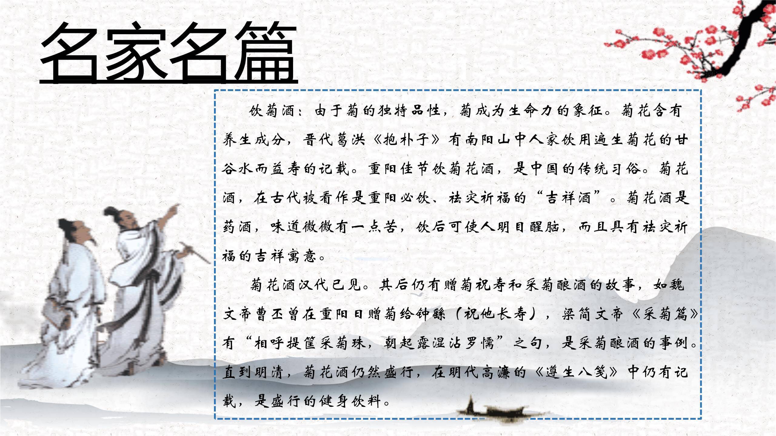 红色古典重阳文化教育PPT模板8