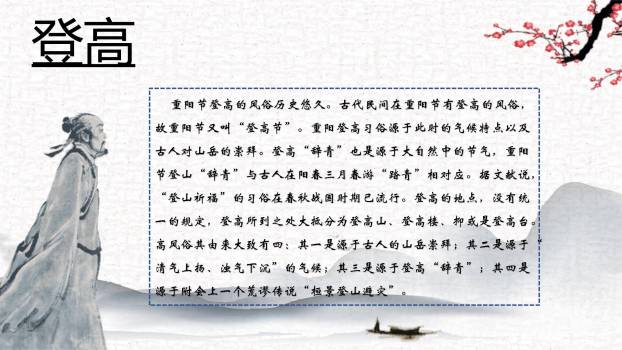 红色古典重阳文化教育PPT模板1