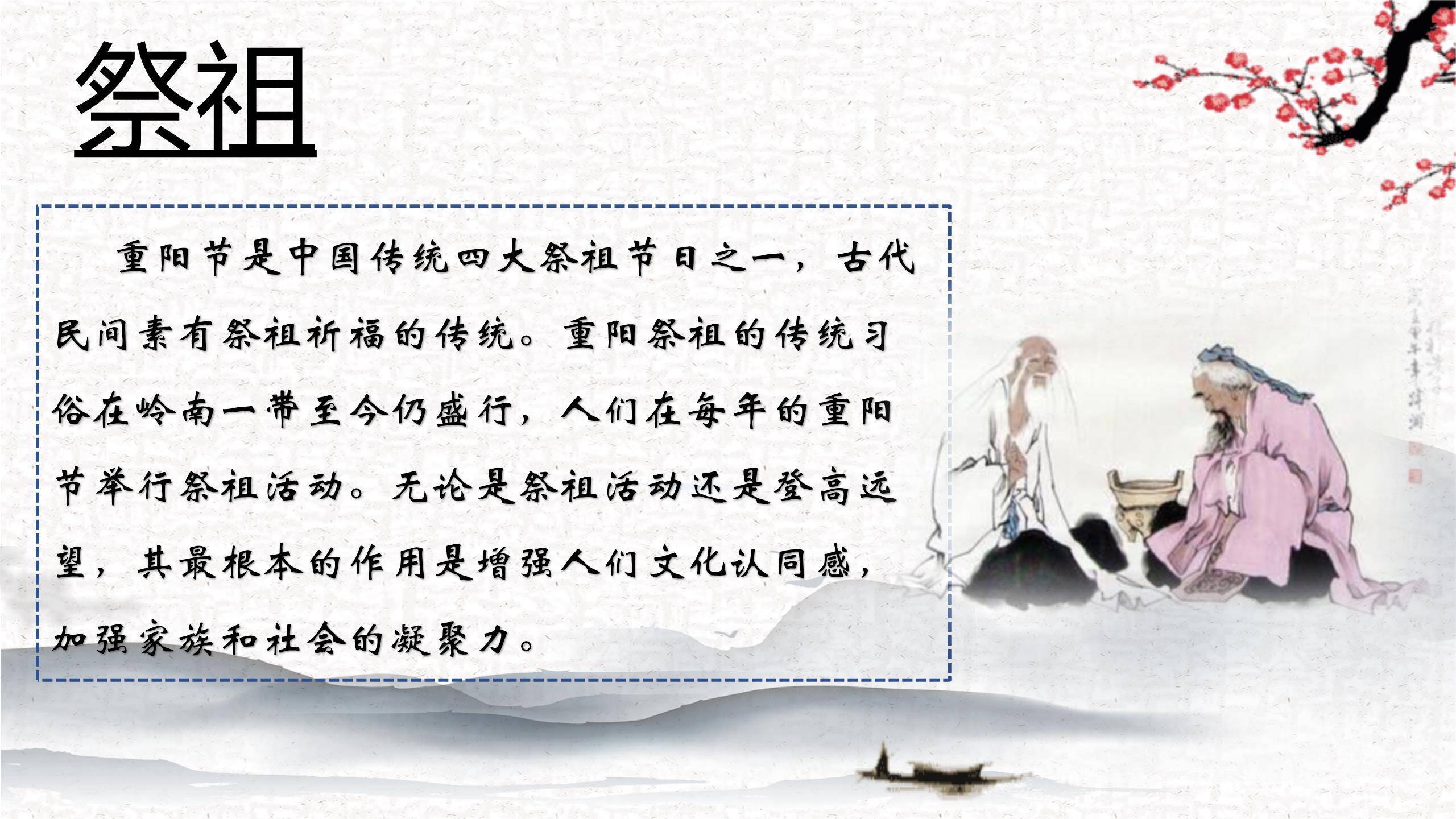 红色古典重阳文化教育PPT模板2