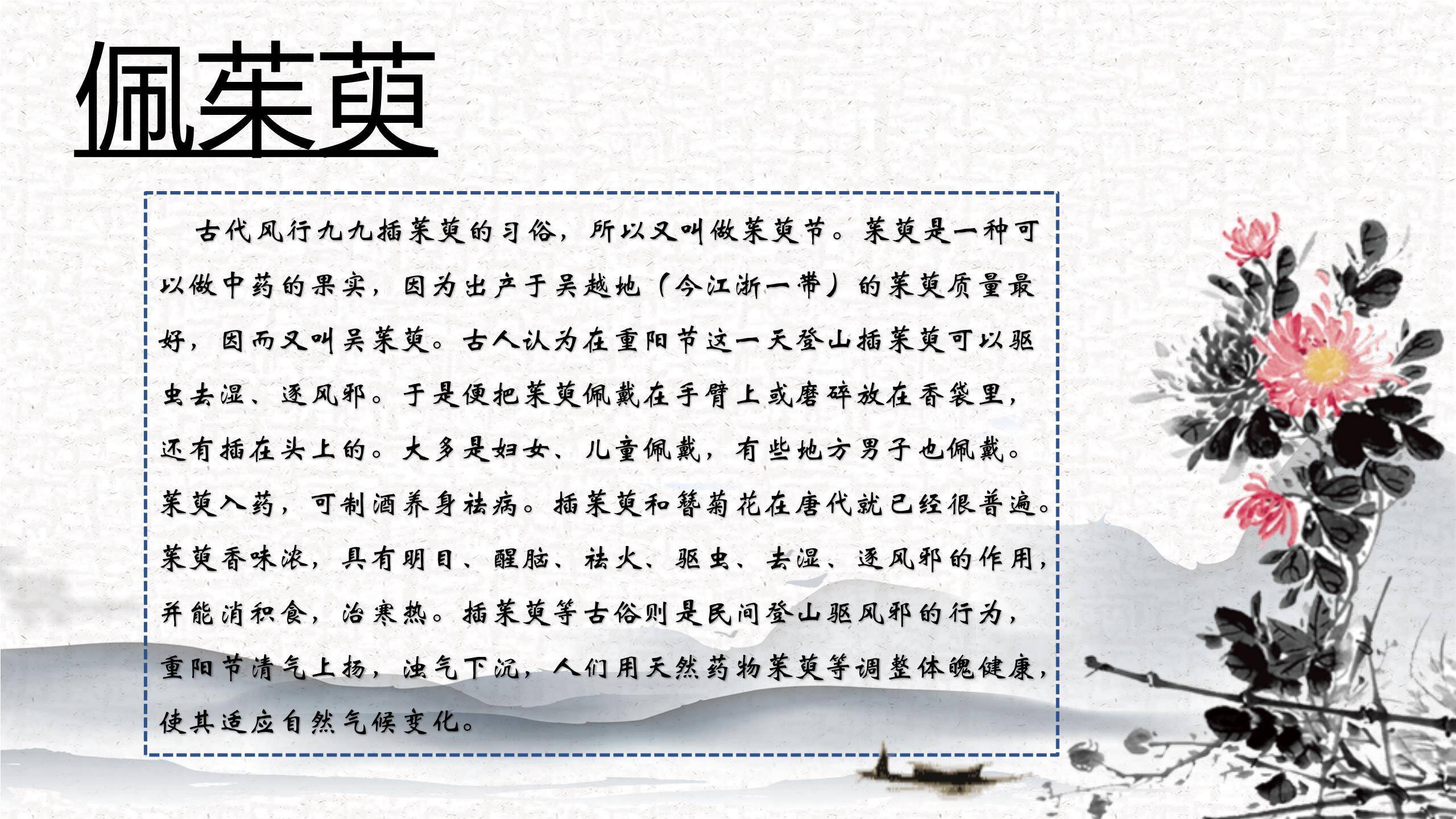 红色古典重阳文化教育PPT模板3