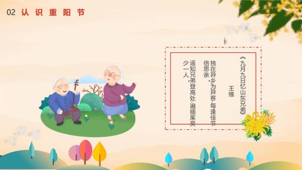 彩色卡通重阳感恩班会PPT模板1