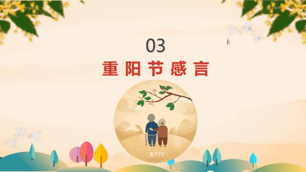 彩色卡通重阳感恩班会PPT模板3