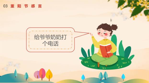 彩色卡通重阳感恩班会PPT模板7