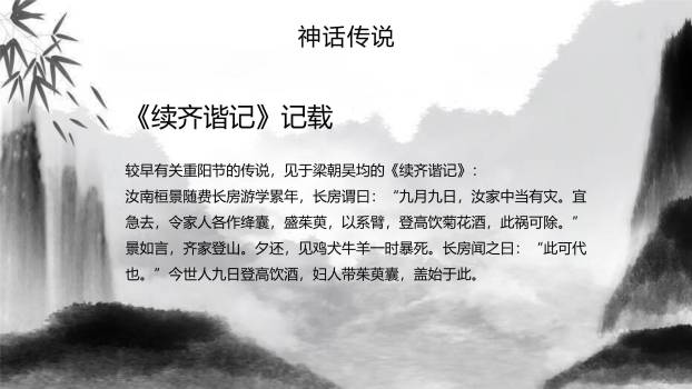 黑白水墨重阳诗词赏析PPT模板3