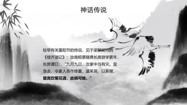 黑白水墨重阳诗词赏析PPT模板4