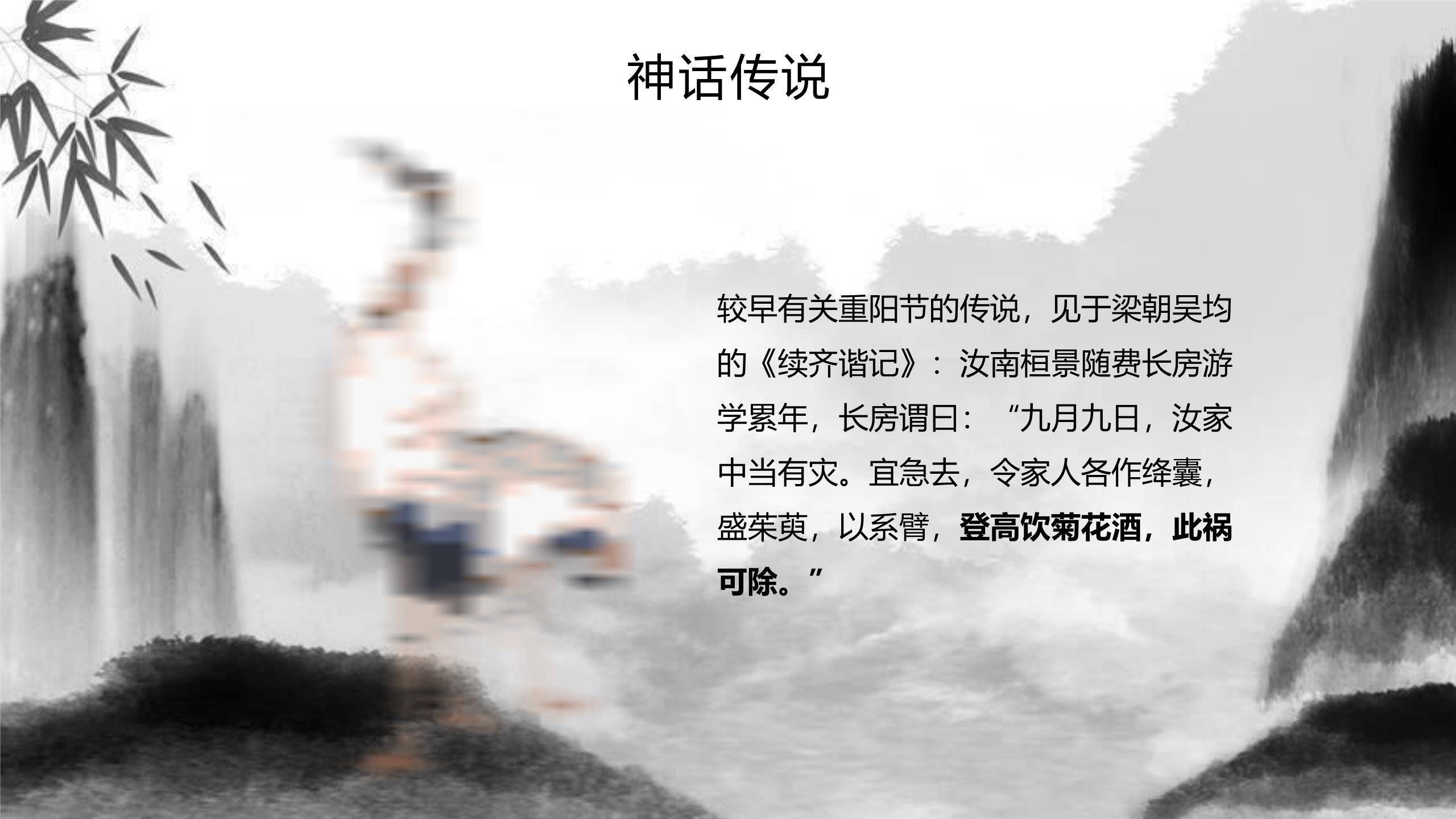 黑白水墨重阳诗词赏析PPT模板5