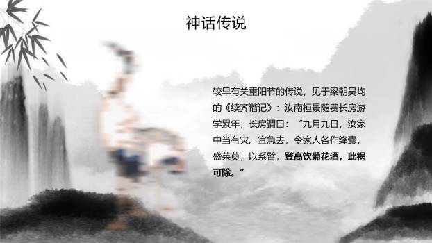 黑白水墨重阳诗词赏析PPT模板5