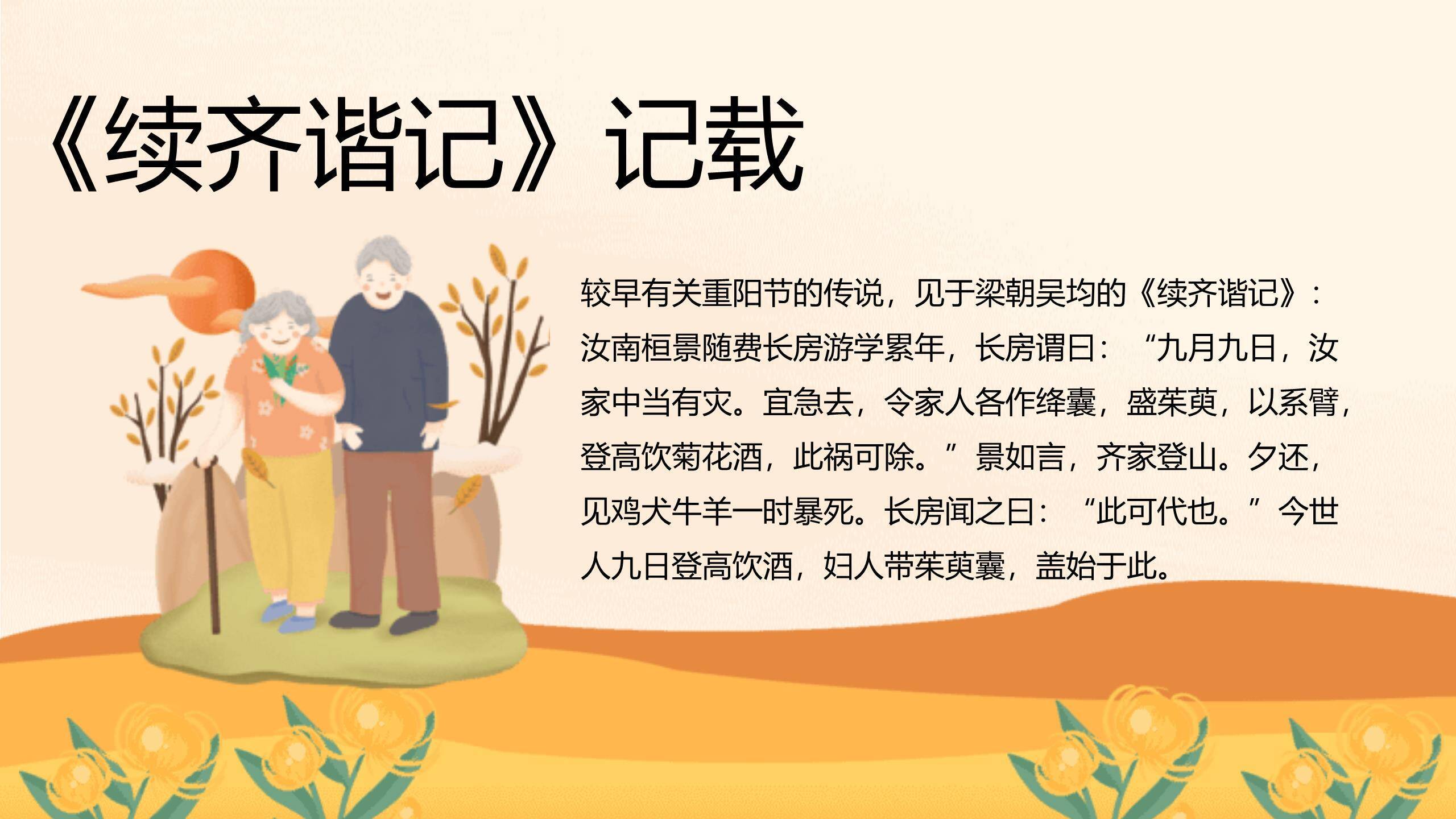 橙色卡通重阳祖孙情PPT模板3