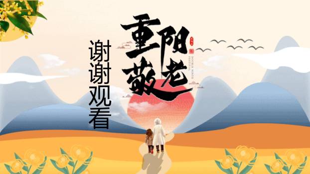 橙色卡通重阳祖孙情PPT模板6