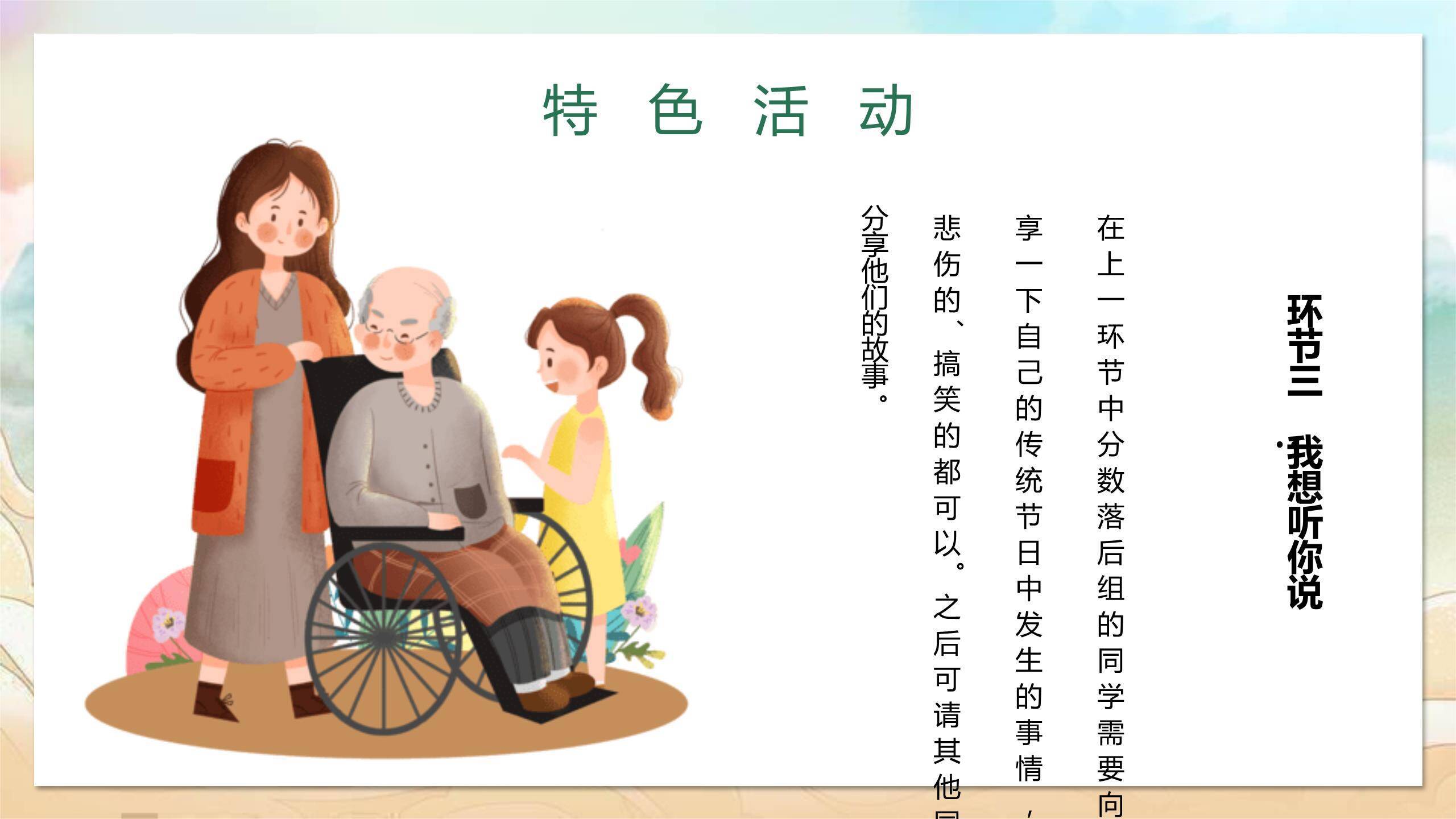 蓝色国潮重阳活动策划PPT模板8