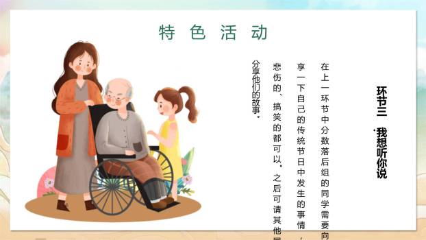 蓝色国潮重阳活动策划PPT模板8