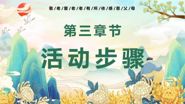 蓝色国潮重阳活动策划PPT模板1