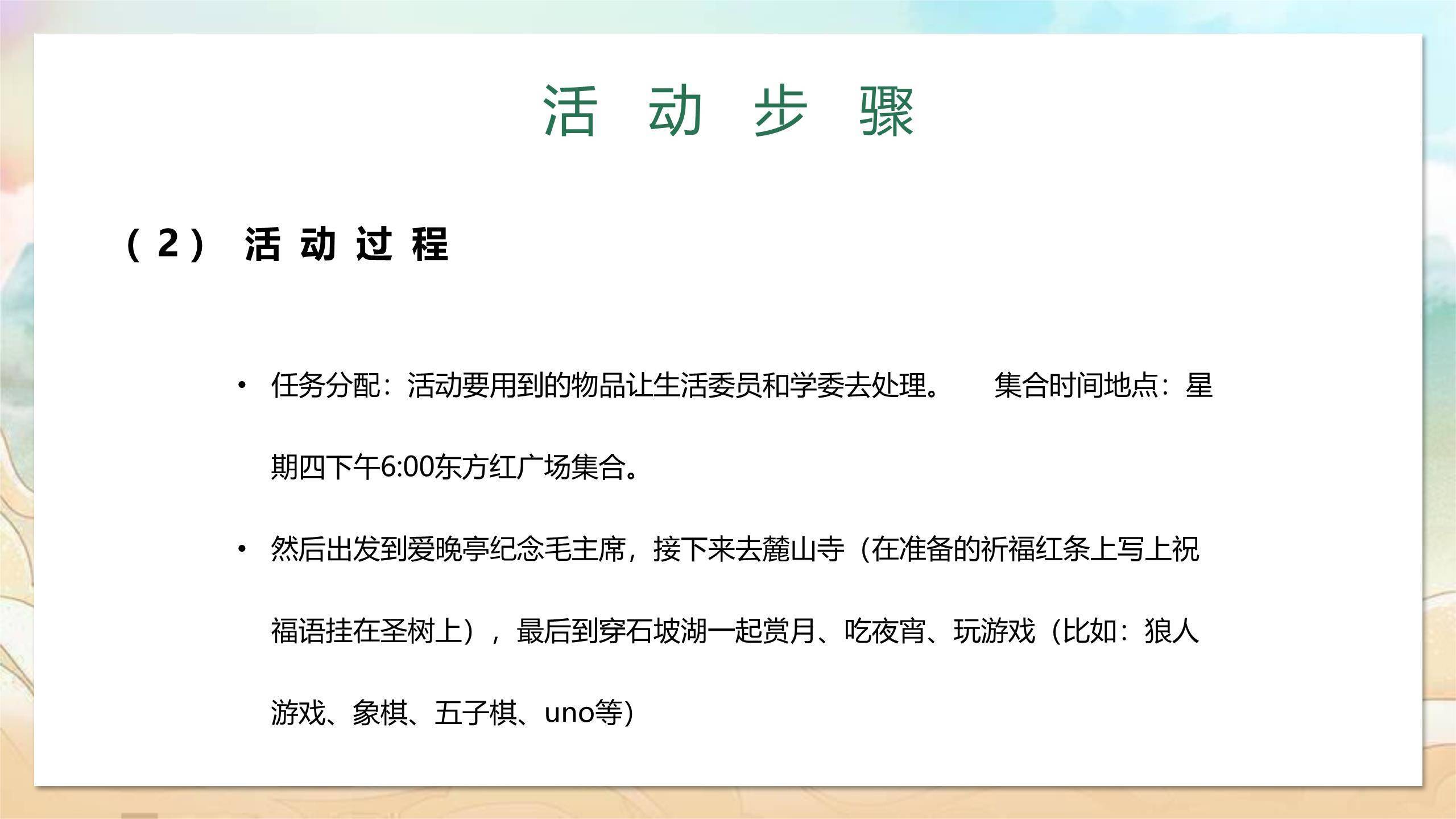 蓝色国潮重阳活动策划PPT模板3