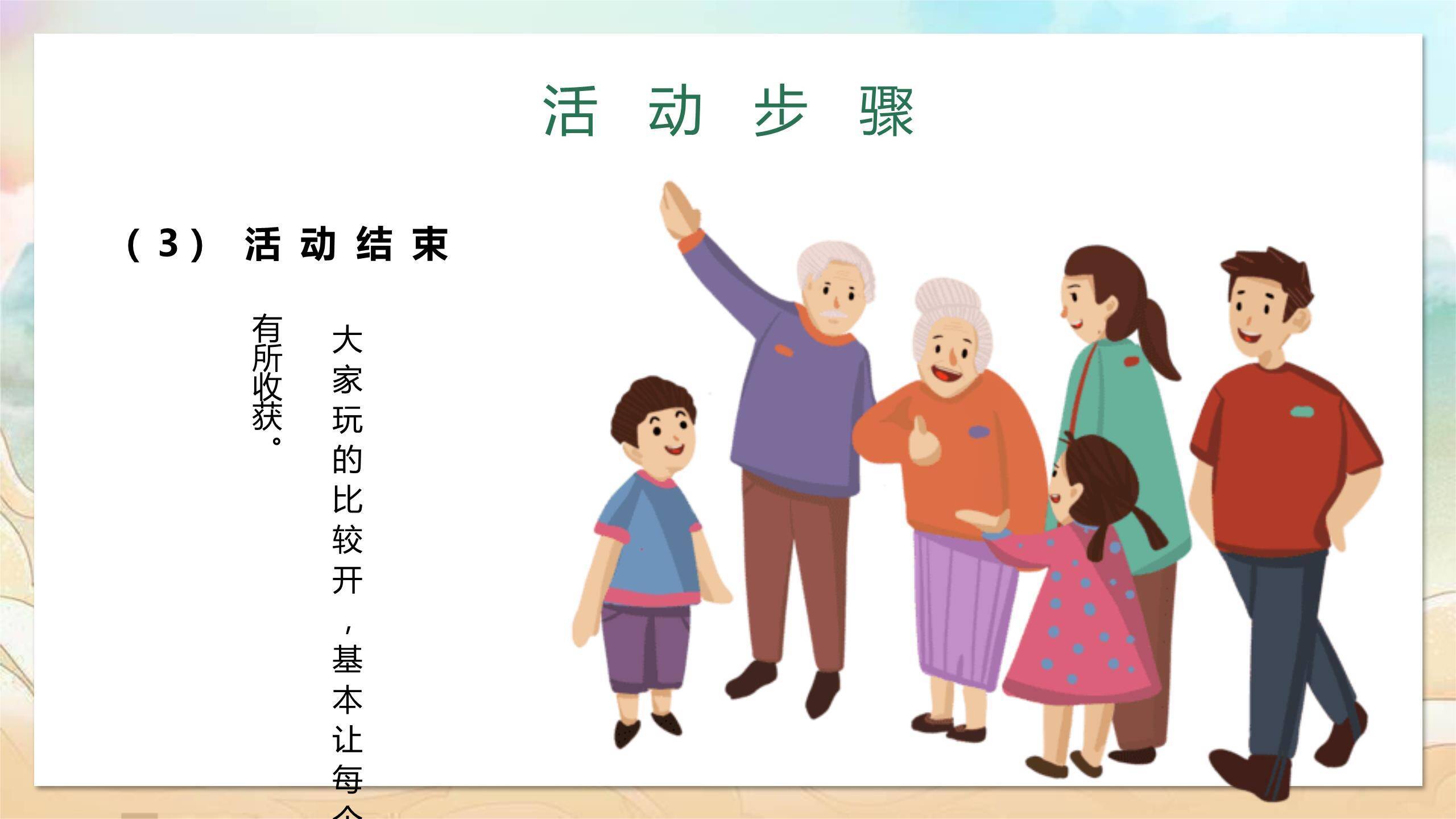 蓝色国潮重阳活动策划PPT模板4