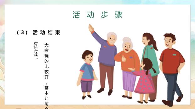 蓝色国潮重阳活动策划PPT模板4