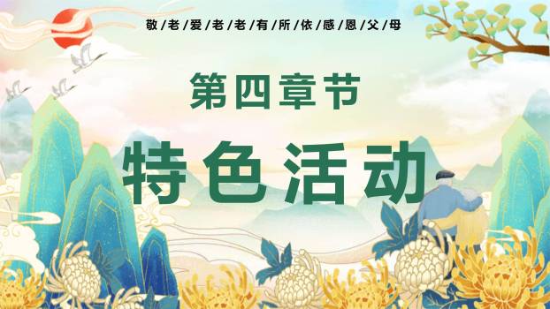 蓝色国潮重阳活动策划PPT模板5