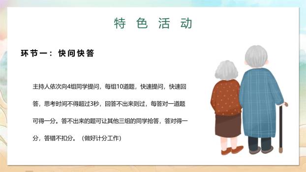 蓝色国潮重阳活动策划PPT模板6