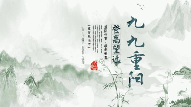 青色水墨重阳敬老倡议PPT模板0