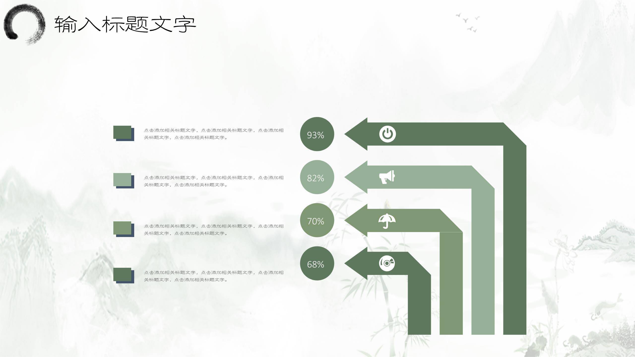 青色水墨重阳敬老倡议PPT模板5