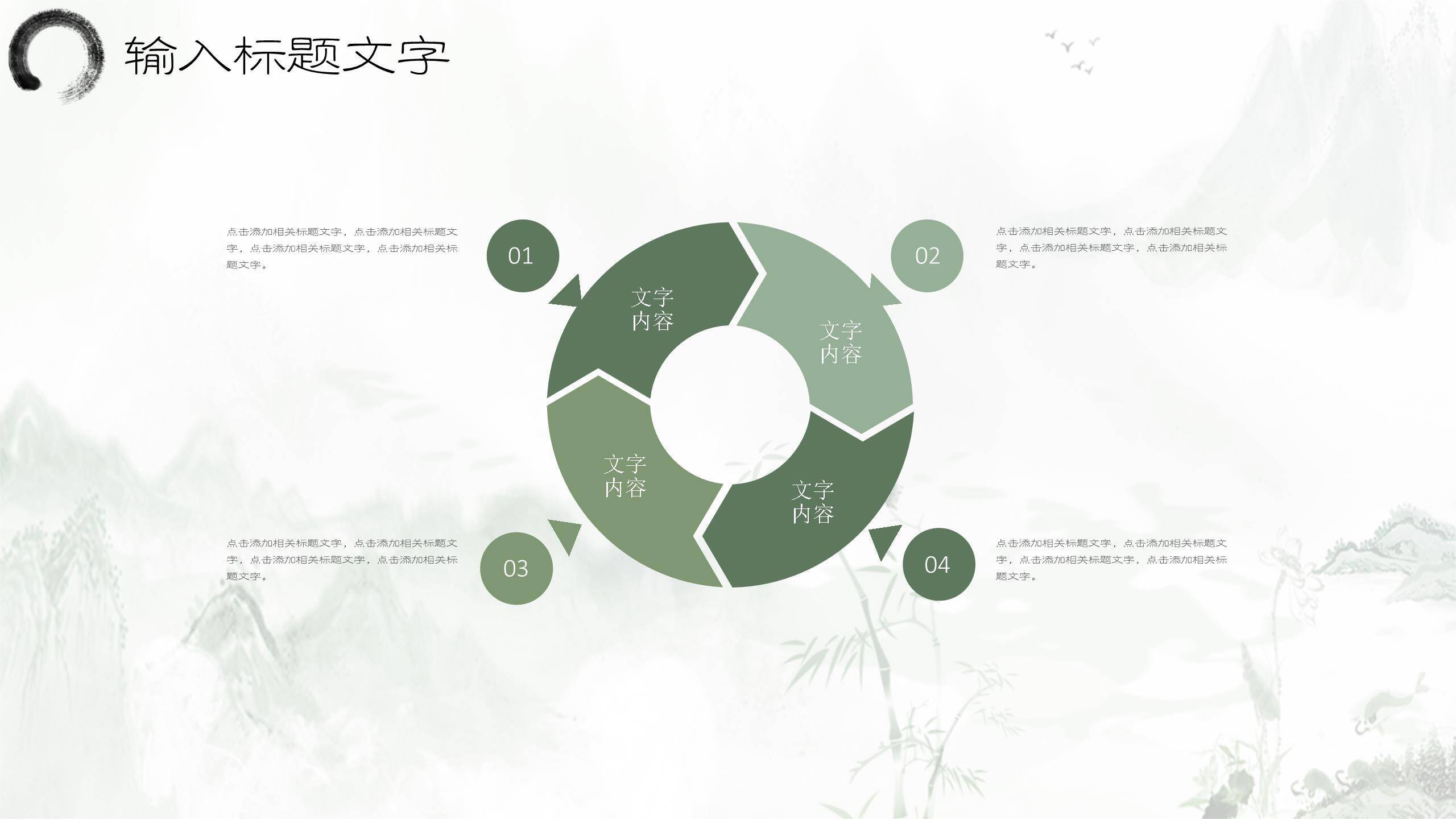 青色水墨重阳敬老倡议PPT模板6