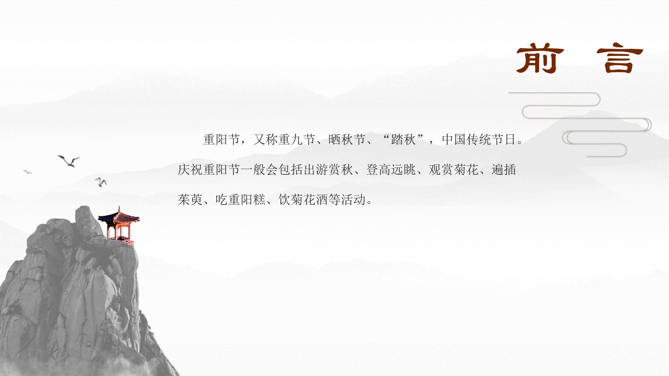 棕色古典重阳演讲PPT模板9