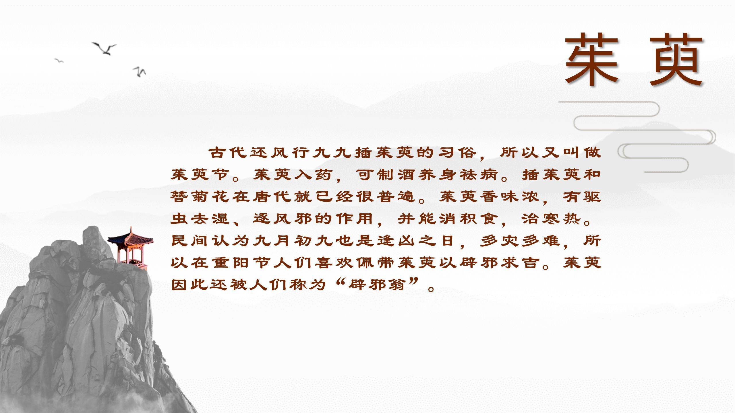 棕色古典重阳演讲PPT模板1