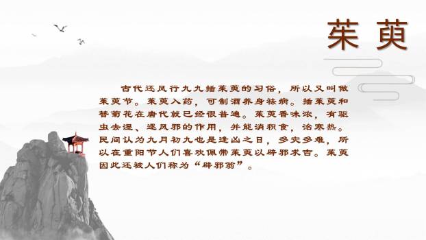 棕色古典重阳演讲PPT模板1