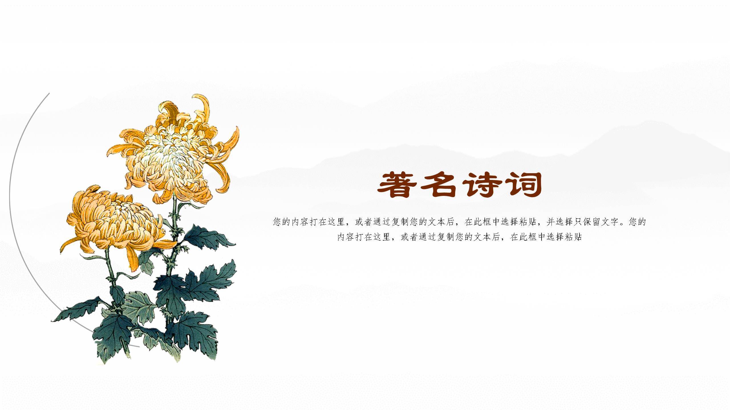 棕色古典重阳演讲PPT模板5