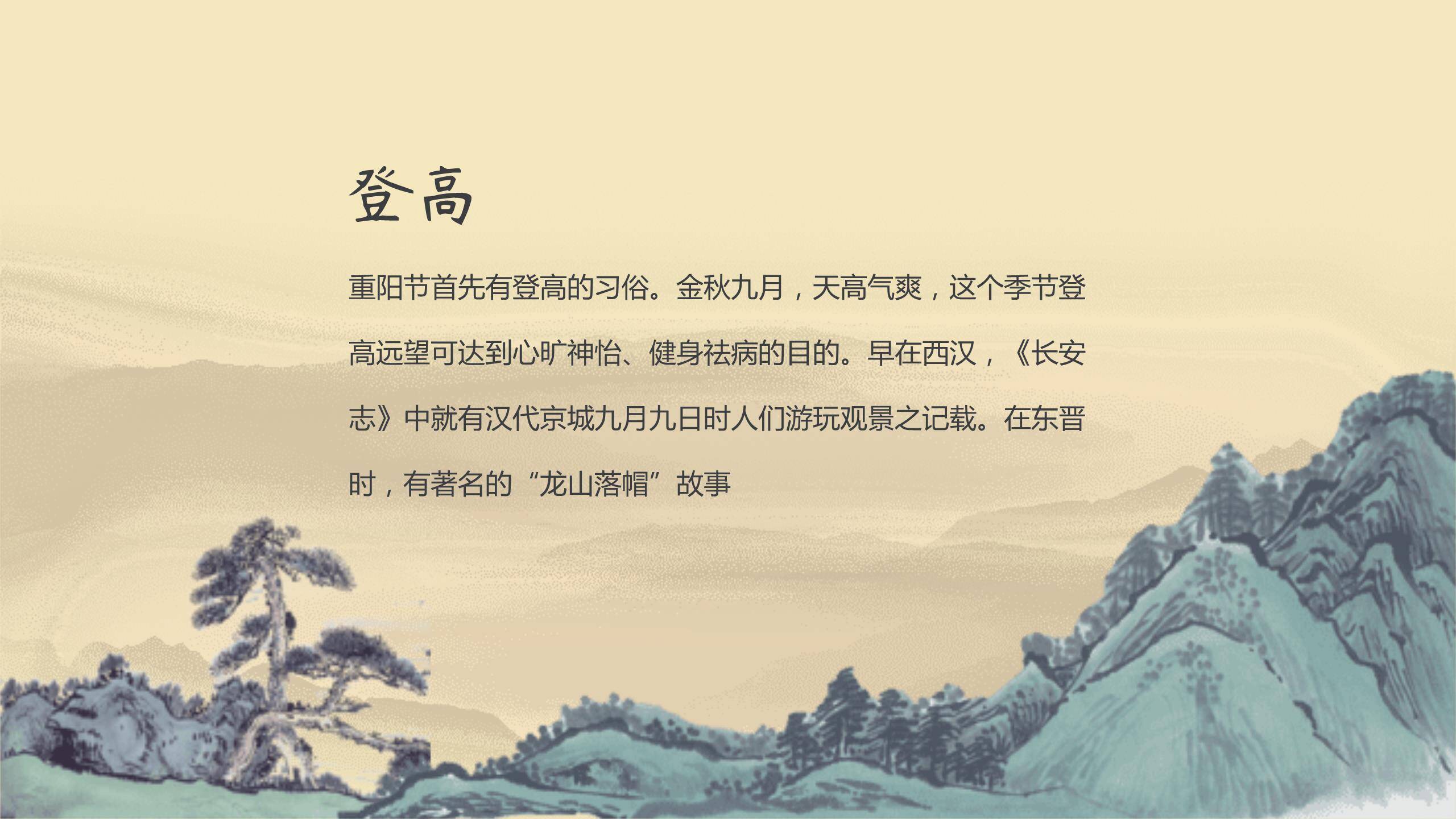 红色水彩重阳登高PPT模板1