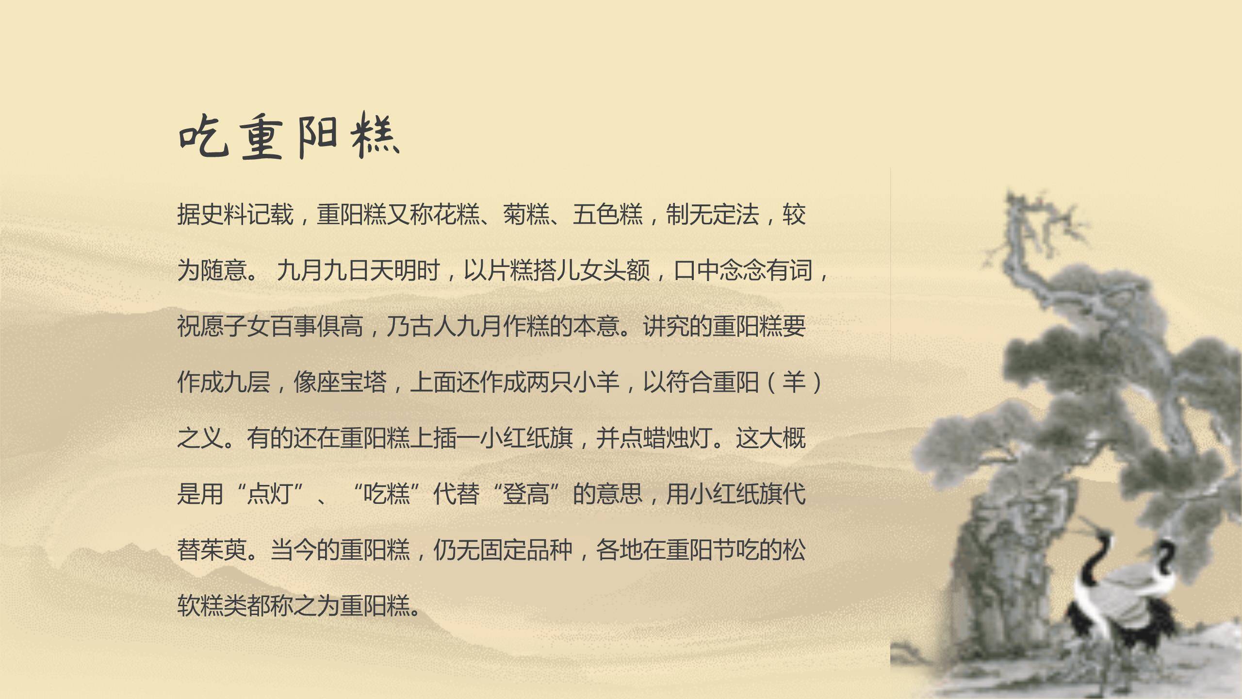 红色水彩重阳登高PPT模板2