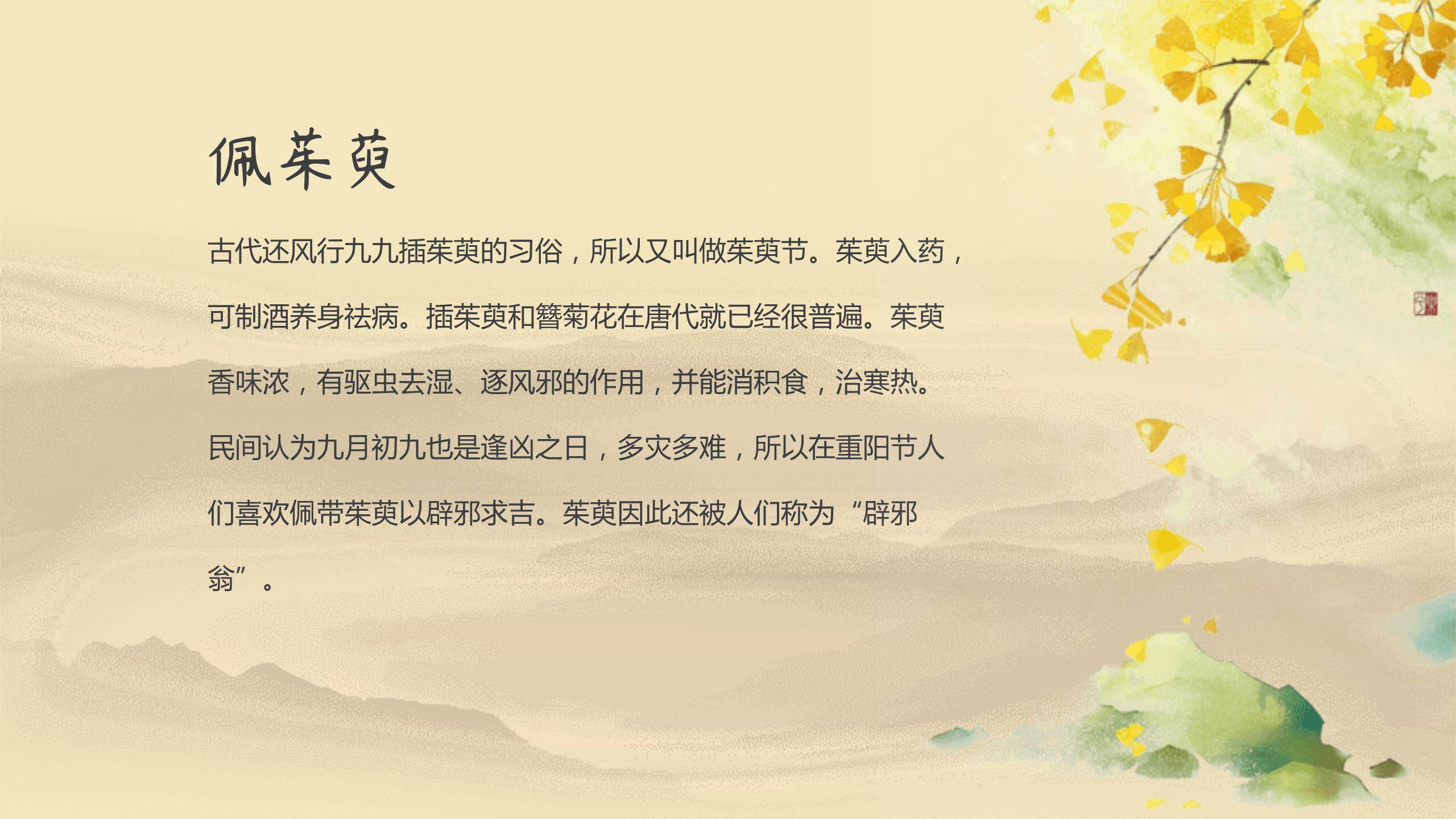 红色水彩重阳登高PPT模板3