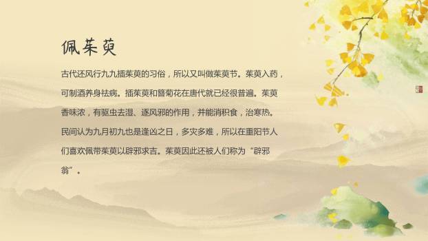 红色水彩重阳登高PPT模板3