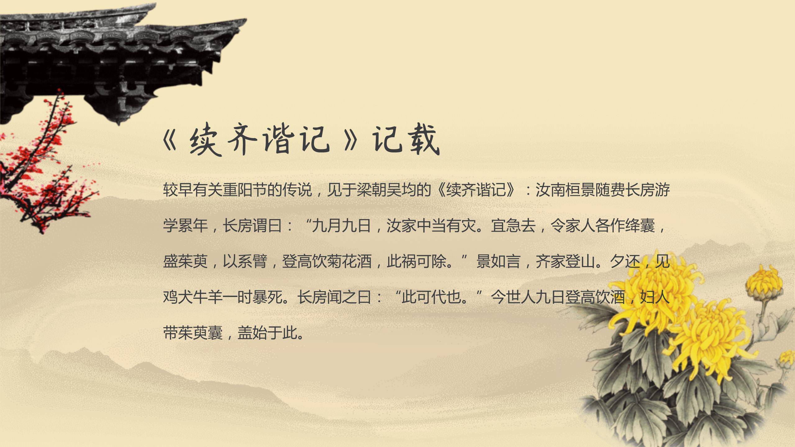 红色水彩重阳登高PPT模板5