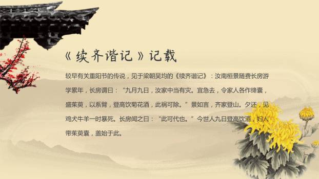 红色水彩重阳登高PPT模板5