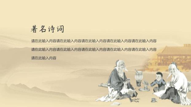 红色水彩重阳登高PPT模板6