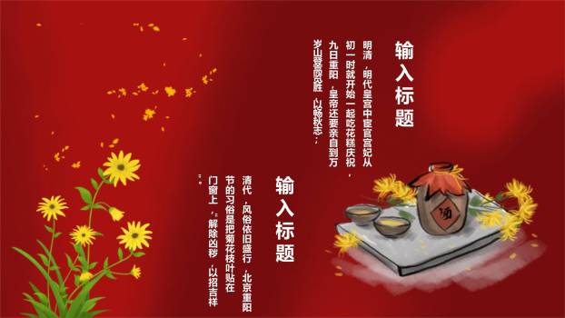 红色传统重阳节日祝福PPT模板9