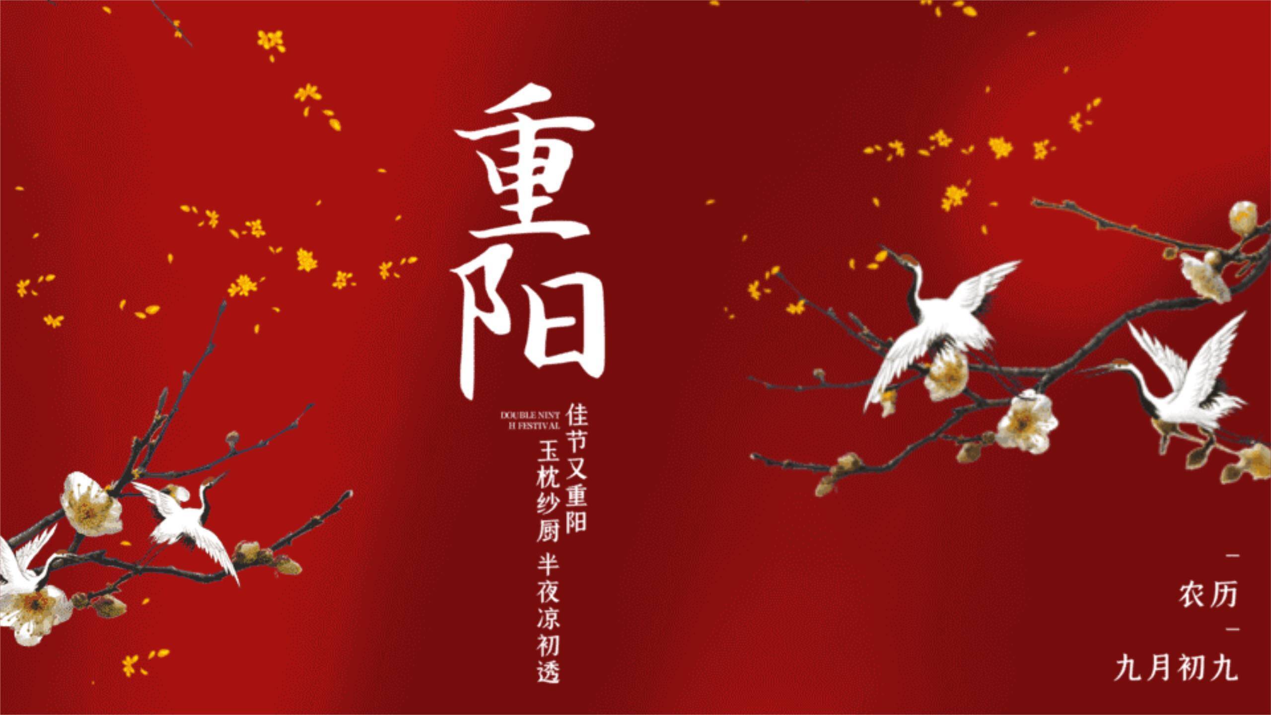 红色传统重阳节日祝福PPT模板0