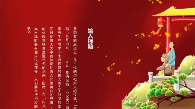 红色传统重阳节日祝福PPT模板1