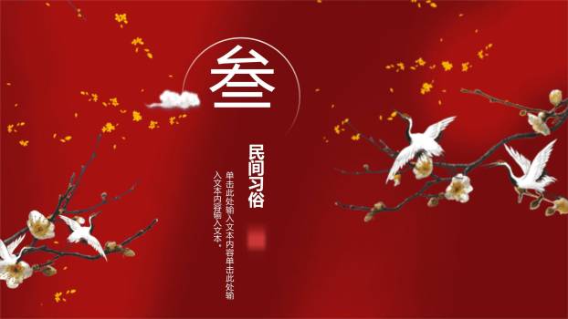 红色传统重阳节日祝福PPT模板3